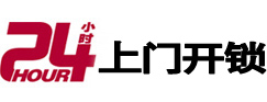 十堰24小时锁行